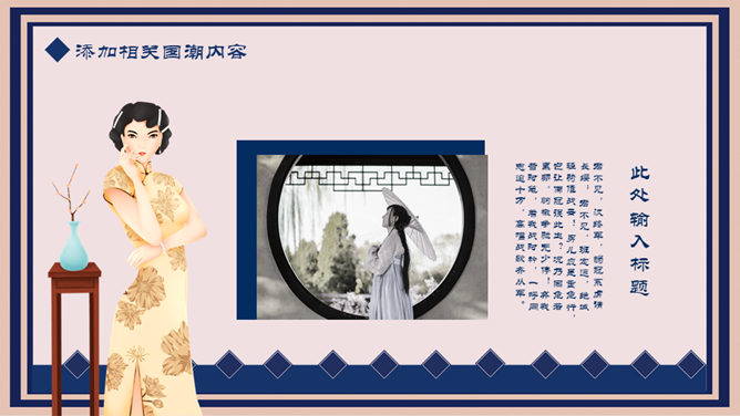 国潮复古民国风创意PPT模板