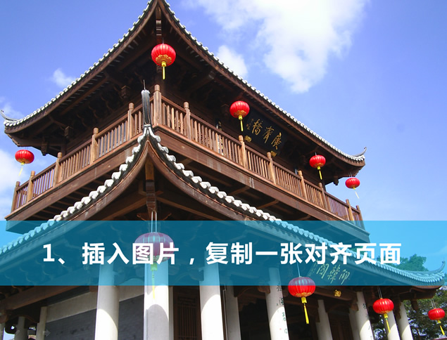 镂空文字效果PPT设计教程