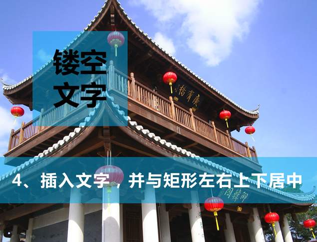 镂空文字效果PPT设计教程