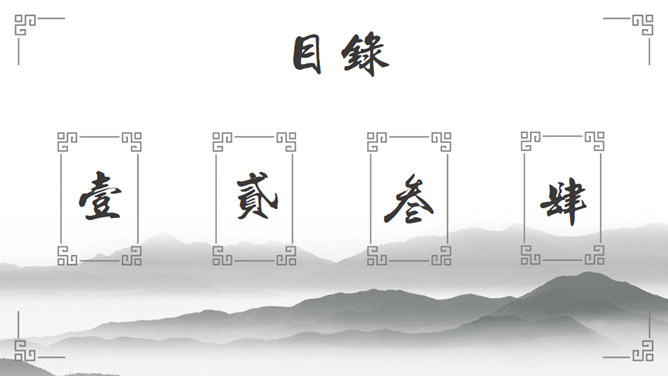 素雅水墨风简约PPT模板