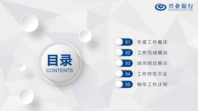 兴业银行员工专用PPT模板