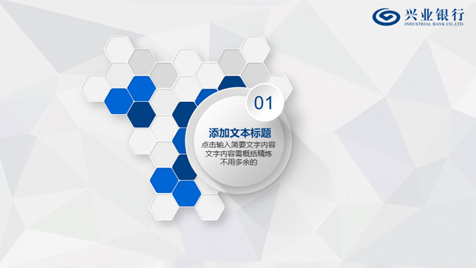 兴业银行员工专用PPT模板