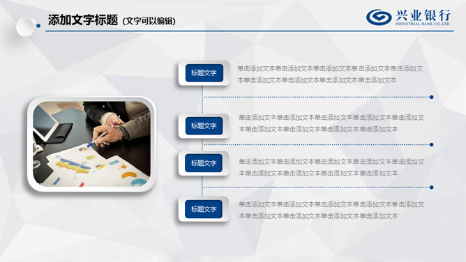 兴业银行员工专用PPT模板