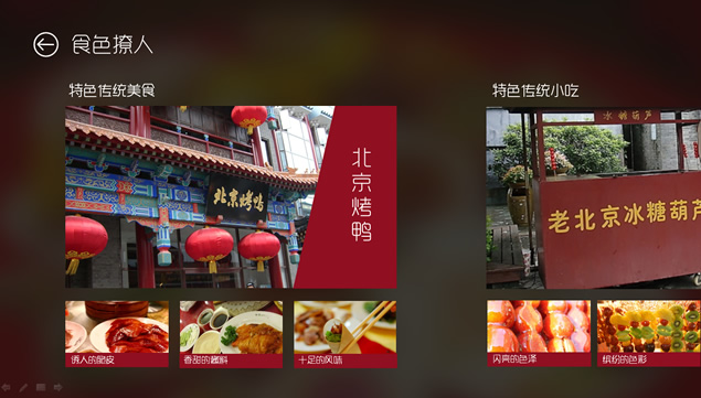 北京旅游日记ios风格PPT模板