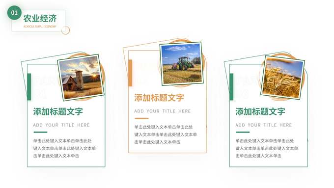 大学农学专业课程课件PPT模板