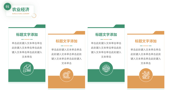 大学农学专业课程课件PPT模板