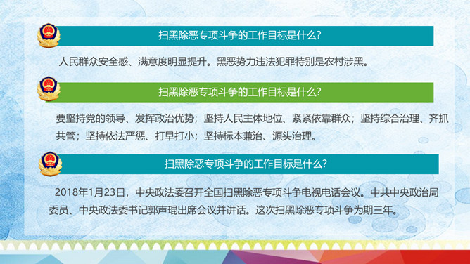 扫黑除恶主题班会PPT课件模板