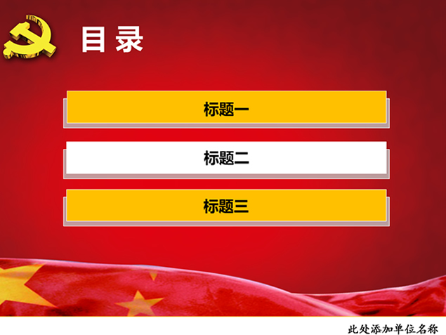 动态党建工作汇报PPT模板PPT模板预览图