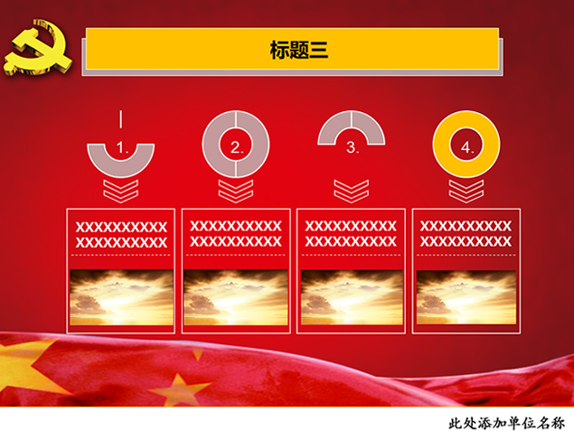 动态党建工作汇报PPT模板