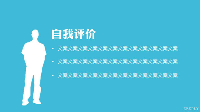 简洁自我介绍PPT模板