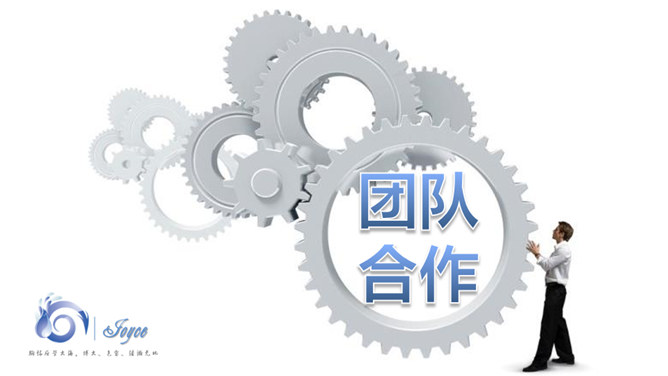 团队合作与建设培训PPT课件