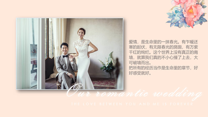 浪漫婚礼动态相册PPT模板