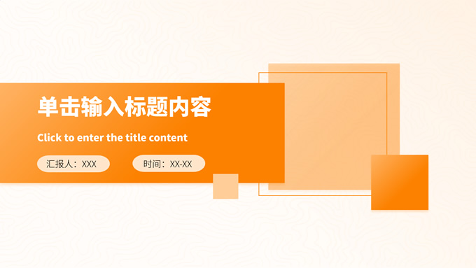 黄色渐变几何风工作汇报PPT模板