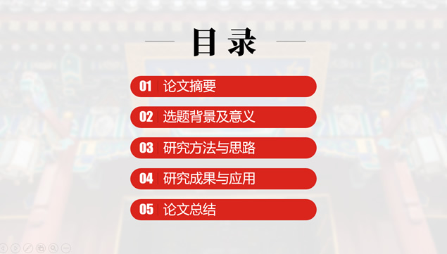 北京大学通用论文答辩PPT模板
