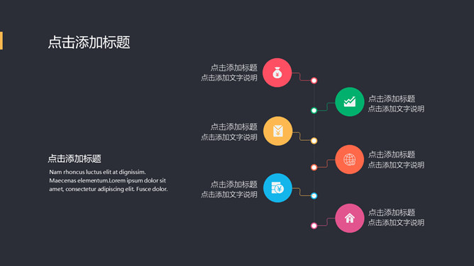 黑色背景多彩配色汇报PPT模板