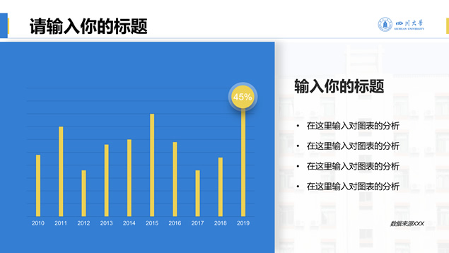 四川大学工作学术汇报PPT模板