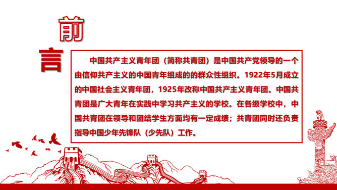 我是党员我奉献——党课PPT模板