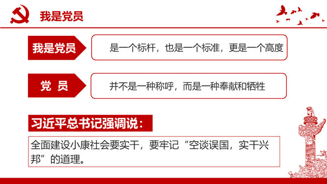 我是党员我奉献——党课PPT模板
