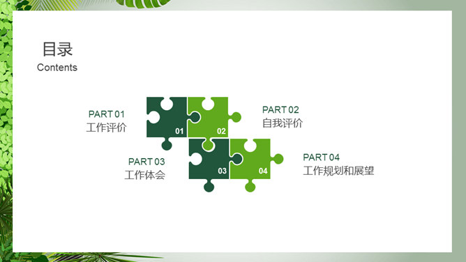 清新绿植主题工作总结汇报PPT模板