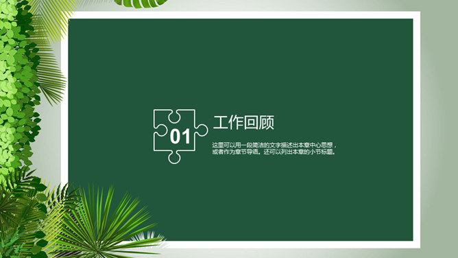 清新绿植主题工作总结汇报PPT模板