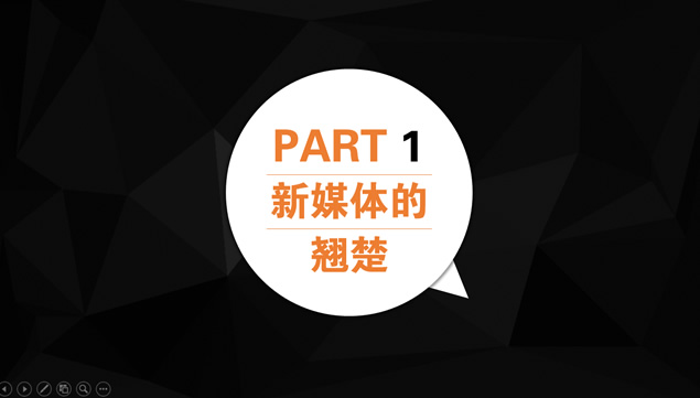 《淘金微营销》PPT读书笔记模板