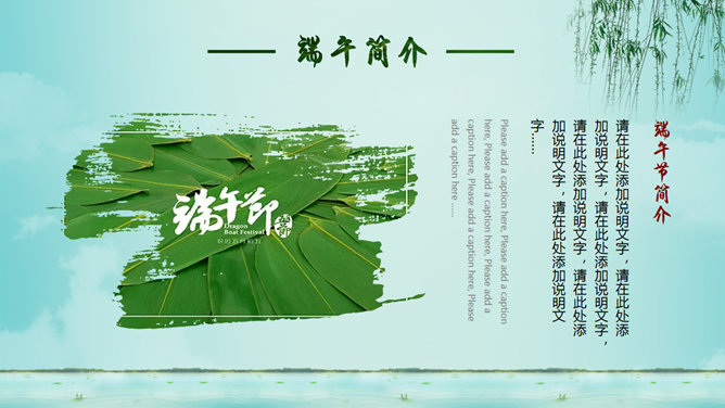 传统节日端午节PPT模板