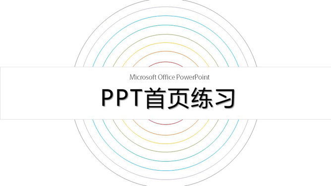 15个PPT封面模板素材合集