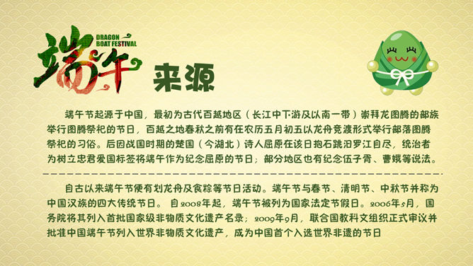 端午节传统习俗介绍PPT模板