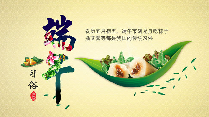 端午节传统习俗介绍PPT模板