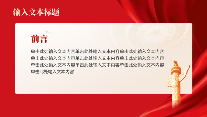 简约大气党政风