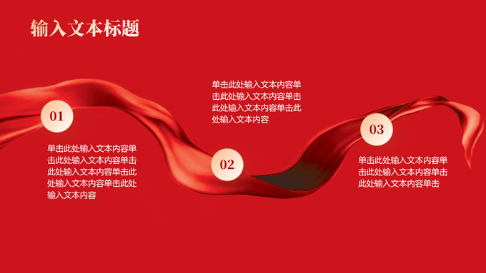 简约大气党政风