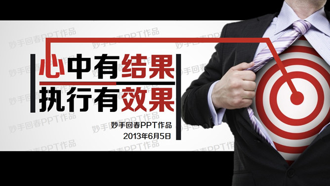 上下级沟通技巧PPT课件