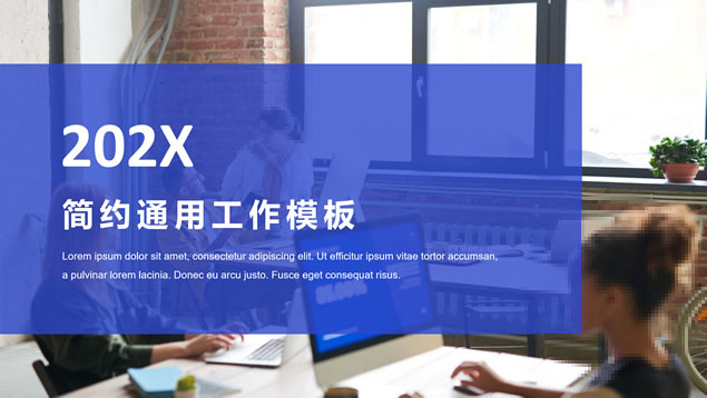商务大图背景半透明矩形框几何风休闲商务通用PPT模板