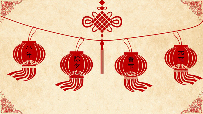 精美喜庆新年春节PPT模板