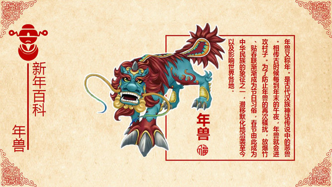 精美喜庆新年春节PPT模板