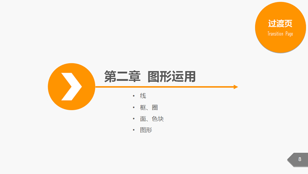 PPT排版技巧PPT设计教程