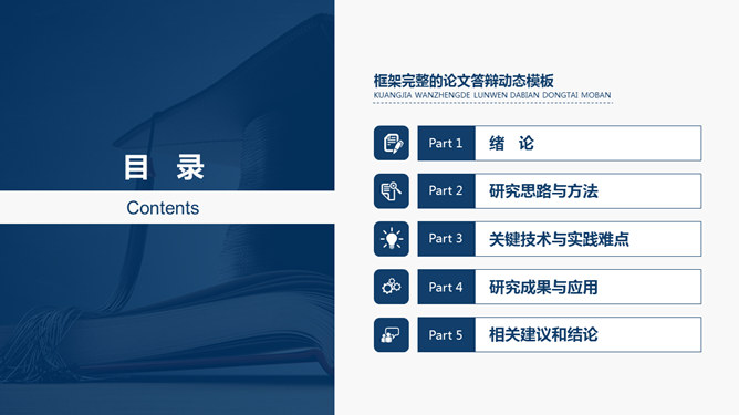 学位帽毕业论文答辩PPT模板