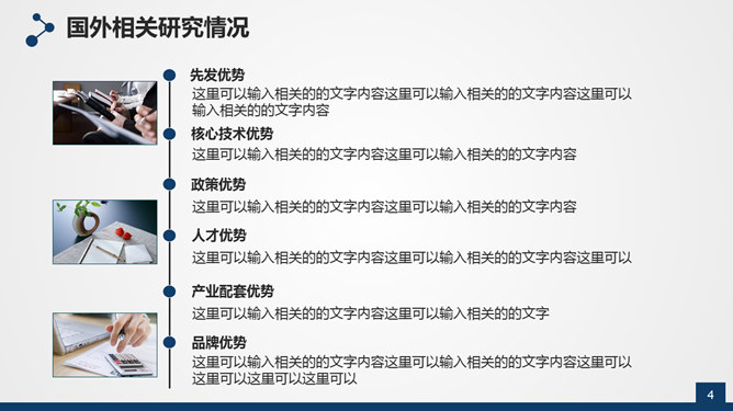 学位帽毕业论文答辩PPT模板