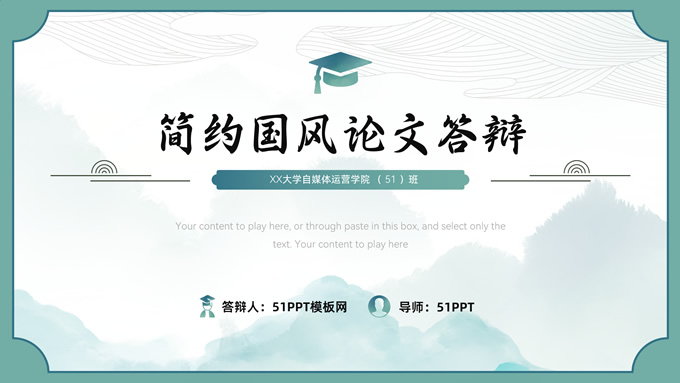 简约国风论文答辩