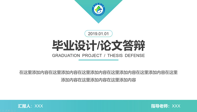 广东医科大学论文答辩PPT模板