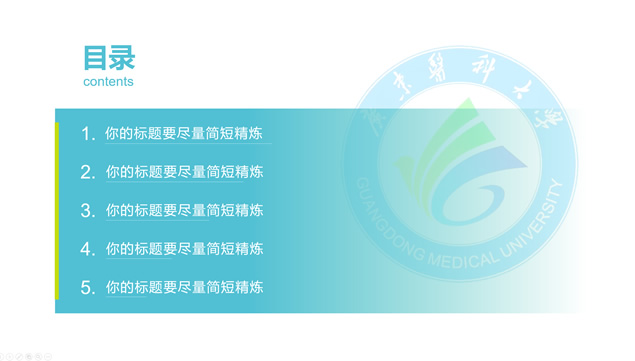 广东医科大学论文答辩PPT模板
