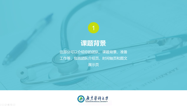 广东医科大学论文答辩PPT模板