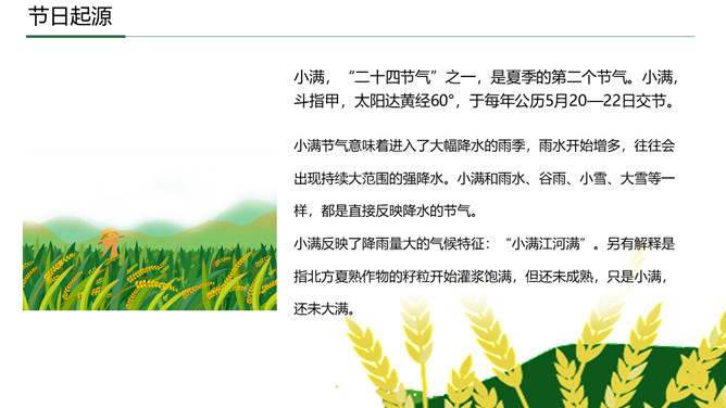 群山麦穗小满节气PPT模板