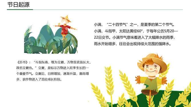 群山麦穗小满节气PPT模板