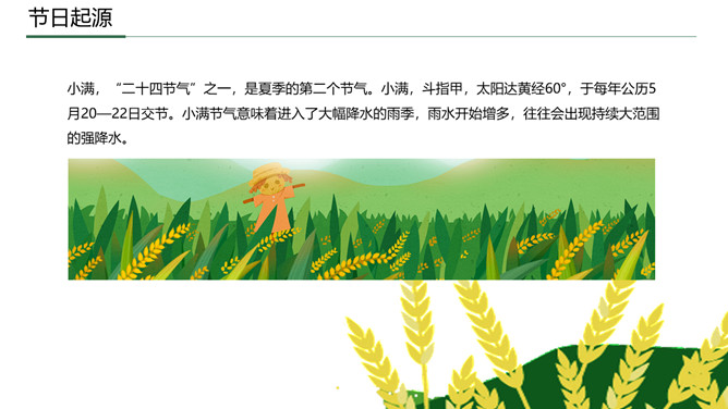 群山麦穗小满节气PPT模板