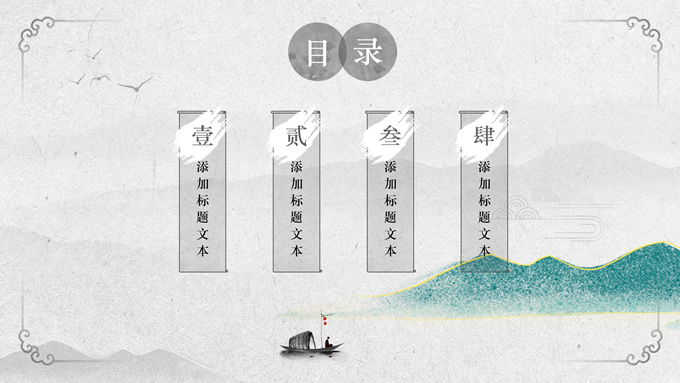 简约大气经典灰中国风PPT模板