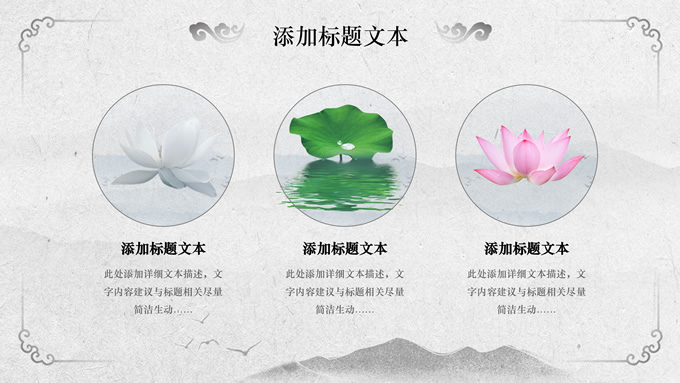 简约大气经典灰中国风PPT模板
