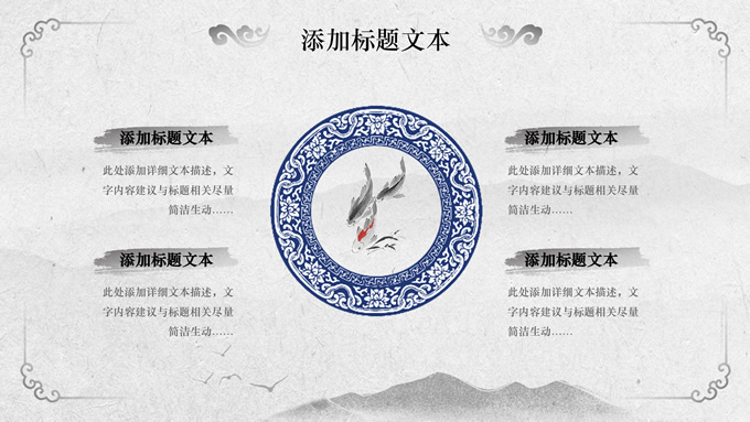 简约大气经典灰中国风PPT模板