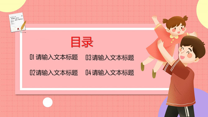 爸爸是超人父亲节PPT模板