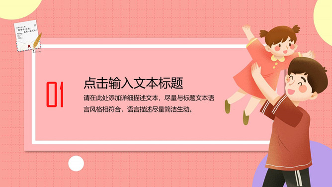 爸爸是超人父亲节PPT模板